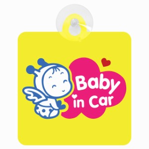 セーフティサイン BABY IN CAR Bee みつばち イエロー 安全運転 車内用 吸盤タイプ 煽り運転対策 収れん火災防止タイプ 安全対策