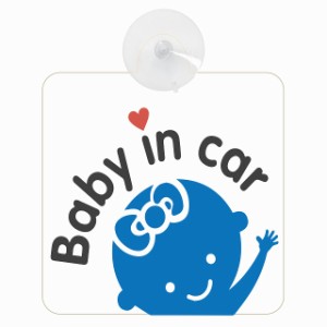 セーフティサイン BABY IN CAR リボン  ホワイト 安全運転 車内用 吸盤タイプ 煽り運転対策 収れん火災防止タイプ 安全対策 カーサイン 