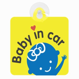 セーフティサイン BABY IN CAR リボン イエロー 安全運転 車内用 吸盤タイプ 煽り運転対策 収れん火災防止タイプ 安全対策 カーサイン 吸