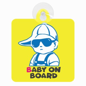 セーフティサイン BABY ON BOARD キャップ サングラス イエロー 安全運転 車内用 吸盤タイプ 煽り運転対策 収れん火災防止タイプ 安全対