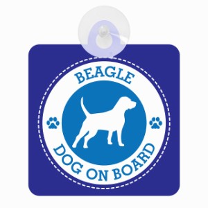 セーフティサイン DOG ON BOARD BEAGLE ビーグル ブルー 安全運転 車内用 吸盤タイプ 煽り運転対策 収れん火災防止タイプ 安全対策 カー