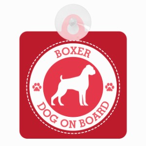 セーフティサイン DOG ON BOARD BOXER ボクサー レッド 安全運転 車内用 吸盤タイプ 煽り運転対策 収れん火災防止タイプ 安全対策 カーサ