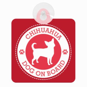 セーフティサイン DOG ON BOARD CHIHUAHUA チワワ レッド 安全運転 車内用 吸盤タイプ 煽り運転対策 収れん火災防止タイプ 安全対策 カー