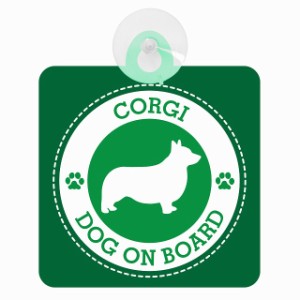 セーフティサイン DOG ON BOARD CORGI コーギ グリーン 安全運転 車内用 吸盤タイプ 煽り運転対策 収れん火災防止タイプ 安全対策 カーサ