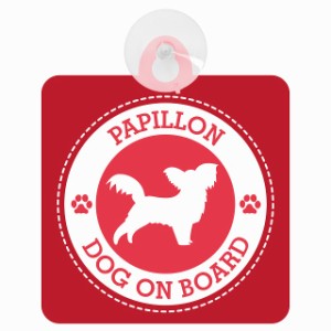 セーフティサイン DOG ON BOARD Papillon パピヨン レッド 安全運転 車内用 吸盤タイプ 煽り運転対策 収れん火災防止タイプ 安全対策 カ