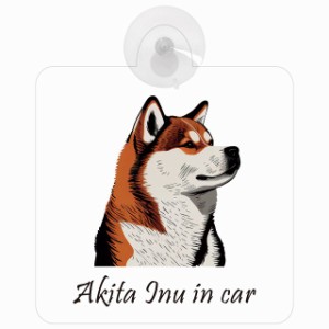 Akita 秋田犬 Aタイプ 車 窓ガラス 吸盤タイプ 犬 かっこいい おしゃれ イラスト付 DOG IN CAR ドッグインカー ドッグオンボード 安全対