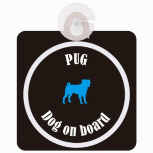 Pug パグ ブラック＆ホワイト 車 窓ガラス 吸盤タイプ DOG IN CAR かっこいい おしゃれ 犬 シルエット アメ雑風 カラフル ドッグインカー