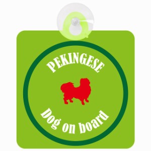Pekingese ペキニーズ ライトグリーン＆グリーン 車 窓ガラス 吸盤タイプ DOG IN CAR かっこいい おしゃれ 犬 シルエット アメ雑風 カラ