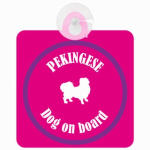 Pekingese ペキニーズ ピンク＆パープル 車 窓ガラス 吸盤タイプ DOG IN CAR かっこいい おしゃれ 犬 シルエット アメ雑風 カラフル ドッ