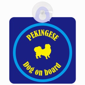 Pekingese ペキニーズ ネイビー＆ブルー 車 窓ガラス 吸盤タイプ DOG IN CAR かっこいい おしゃれ 犬 シルエット アメ雑風 カラフル ドッ