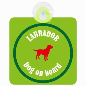 Labrador ラブラドール ライトグリーン＆グリーン 車 窓ガラス 吸盤タイプ DOG IN CAR かっこいい おしゃれ 犬 シルエット アメ雑風 カラ