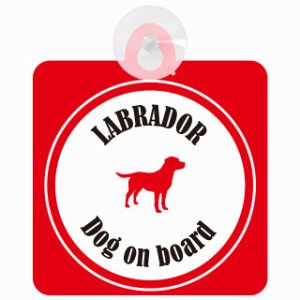 Labrador ラブラドール ホワイト＆レッド 車 窓ガラス 吸盤タイプ DOG IN CAR かっこいい おしゃれ 犬 シルエット アメ雑風 カラフル ド