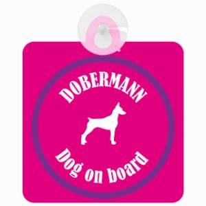 Dobermann ドーベルマン ピンク＆パープル 車 窓ガラス 吸盤タイプ DOG IN CAR かっこいい おしゃれ 犬 シルエット アメ雑風 カラフル ド