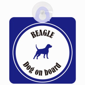 Beagle ビーグル ホワイト＆ネイビー 車 窓ガラス 吸盤タイプ DOG IN CAR かっこいい おしゃれ 犬 シルエット アメ雑風 カラフル ドッグ