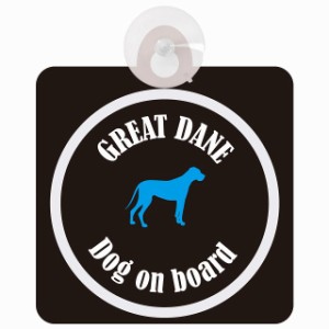 Great Dane グレートデーン ブラック＆ホワイト 車 窓ガラス 吸盤タイプ DOG IN CAR かっこいい おしゃれ 犬 シルエット アメ雑風 カラフ