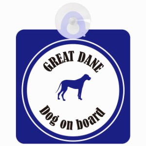 Great Dane グレートデーン ホワイト＆ネイビー 車 窓ガラス 吸盤タイプ DOG IN CAR かっこいい おしゃれ 犬 シルエット アメ雑風 カラフ