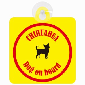 Chihuahua チワワ イエロー＆レッド 車 窓ガラス 吸盤タイプ DOG IN CAR かっこいい おしゃれ 犬 シルエット アメ雑風 カラフル ドッグイ