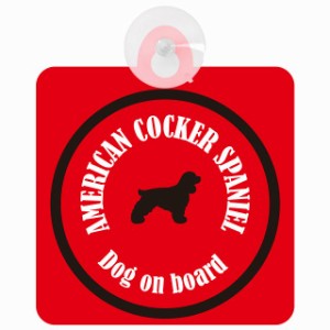 American Cocker Spaniel アメリカンコッカースパニエル レッド＆ブラック 車 窓ガラス 吸盤タイプ DOG IN CAR かっこいい おしゃれ 犬 