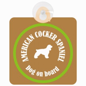 American Cocker Spaniel アメリカンコッカースパニエル ブラウン＆グリーン 車 窓ガラス 吸盤タイプ DOG IN CAR かっこいい おしゃれ 犬