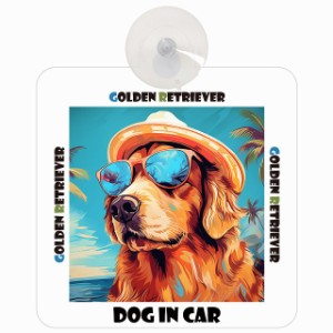 Golden Retriever ゴールデンレトリバー DOG IN CAR 吸盤 犬用 車 かっこいい おしゃれ 犬 イラスト付 海 麦わら帽子 サングラス 夏ドッ