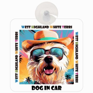 West Highland White Terrier ウエストハイランドホワイトテリア DOG IN CAR 吸盤 犬用 車 かっこいい おしゃれ 犬 イラスト付 海 麦わら