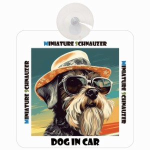 Miniature Schnauzer ミニチュアシュナウザー DOG IN CAR 吸盤 犬用 車 かっこいい おしゃれ 犬 イラスト付 海 麦わら帽子 サングラス 夏