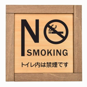 No smoking トイレ内禁煙 木枠付 木製プレート サインプレート ドアプレート ピクトサイン 四角形 禁煙