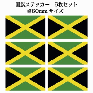 60x34mm 6枚セット ジャマイカ Jamaica 国旗 ステッカー シール National Flag 国 旗 塩ビ製