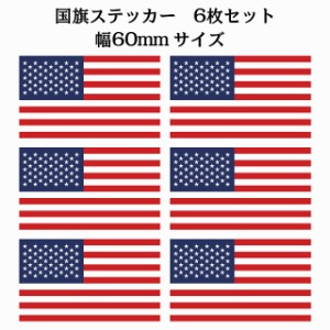 60x34mm 6枚セット アメリカ United States of America U.S.A 国旗 ステッカー シール National Flag 国 旗 塩ビ製