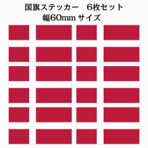 60x34mm 6枚セット デンマーク Denmark 国旗 ステッカー シール National Flag 国 旗 塩ビ製