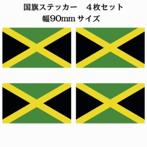 90x51mm 4枚セット ジャマイカ Jamaica 国旗 ステッカー シール National Flag 国 旗 塩ビ製