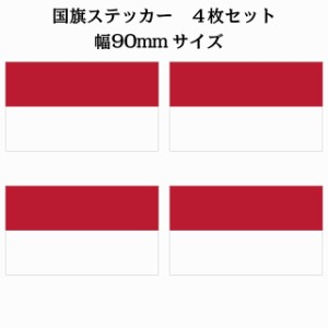 90x51mm 4枚セット インドネシア Indonesia 国旗 ステッカー シール National Flag 国 旗 塩ビ製