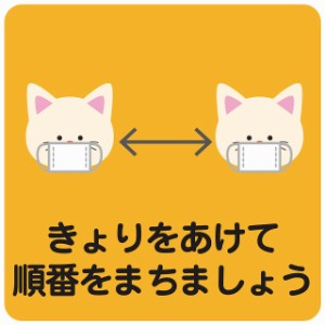 9x9cm きょりをあけて順番を待ちましょう ネコ オレンジ ピクトサイン ステッカー シール 塩ビ製 インテリア 施設 案内