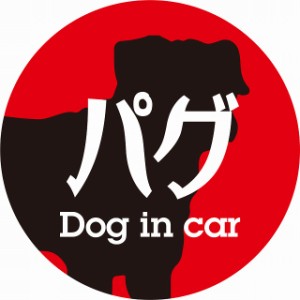 Dog in car ドッグインカー ステッカー カーステッカー パグ レトロ書体 レッドブラック シール 煽り運転対策 屋外 屋内 防水 かわいい 