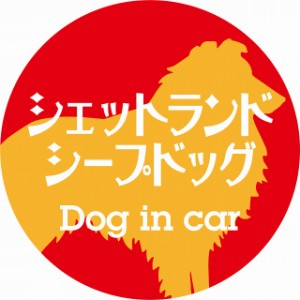 Dog in car ドッグインカー ステッカー カーステッカー シェットランドシープドッグ レトロ書体 レッドオレンジ シール 煽り運転対策 屋