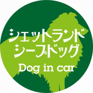 Dog in car ドッグインカー ステッカー カーステッカー シェットランドシープドッグ レトロ書体 グリーン シール 煽り運転対策 屋外 屋内