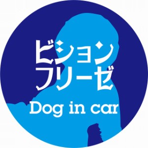 Dog in car ドッグインカー ステッカー カーステッカー ビションフリーゼ レトロ書体 ブルー シール 煽り運転対策 屋外 屋内 防水 かわい
