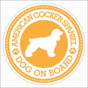 セーフティサイン ステッカー Dog on board American Cocker Spaniel アメリカンコッカースパニエル イエロー 直径13cm あおり運転 対策 