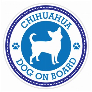 セーフティサイン ステッカー Dog on board CHIHUAHUA チワワ ブルー 直径13cm あおり運転 対策 カーステッカー 煽り運転対策 自動車用 