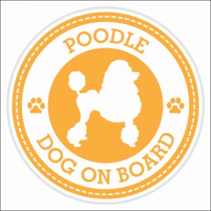 セーフティサイン ステッカー Dog on board POODLE プードル イエロー 直径13cm あおり運転 対策 カーステッカー 煽り運転対策 自動車用 