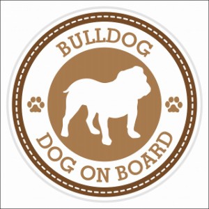 セーフティサイン ステッカー Dog on board BULLDOG ブルドッグ ブラウン 直径13cm あおり運転 対策 カーステッカー 煽り運転対策 自動車
