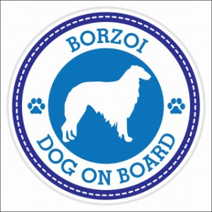 セーフティサイン ステッカー Dog on board BORZOI ボルゾイ ブルー 直径13cm あおり運転 対策 カーステッカー 煽り運転対策 自動車用 屋