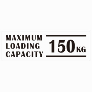 最大積載量 Maximum Loading Capacity 英語表記 ホワイト 150kg ステッカー シール カーステッカー 自動車用 トラック 重量 15x5cm