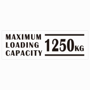 最大積載量 Maximum Loading Capacity 英語表記 ホワイト 1250kg ステッカー シール カーステッカー 自動車用 トラック 重量 15x5cm