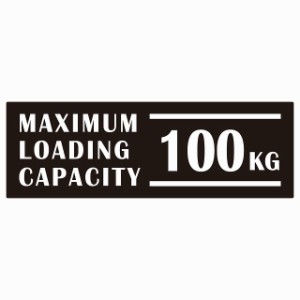 最大積載量 Maximum Loading Capacity 英語表記 ブラック 100kg ステッカー シール カーステッカー 自動車用 トラック 重量 15x5cm カー