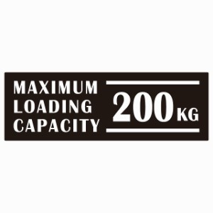 最大積載量 Maximum Loading Capacity 英語表記 ブラック 200kg ステッカー シール カーステッカー 自動車用 トラック 重量 15x5cm