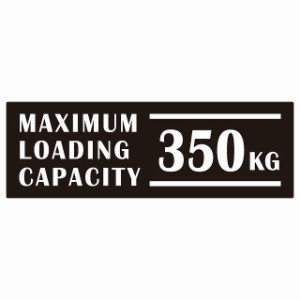 最大積載量 Maximum Loading Capacity 英語表記 ブラック 350kg ステッカー シール カーステッカー 自動車用 トラック 重量 15x5cm