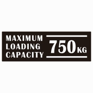 最大積載量 Maximum Loading Capacity 英語表記 ブラック 750kg ステッカー シール カーステッカー 自動車用 トラック 重量 15x5cm