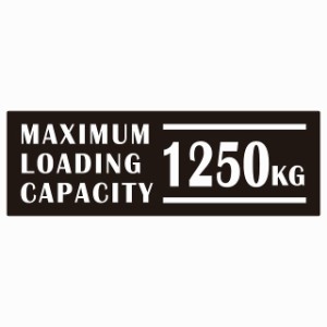 最大積載量 Maximum Loading Capacity 英語表記 ブラック 1250kg ステッカー シール カーステッカー 自動車用 トラック 重量 15x5cm