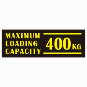 最大積載量 Maximum Loading Capacity 英語表記 ブラックイエロー 400kg ステッカー シール カーステッカー 自動車用 トラック 重量 15x5